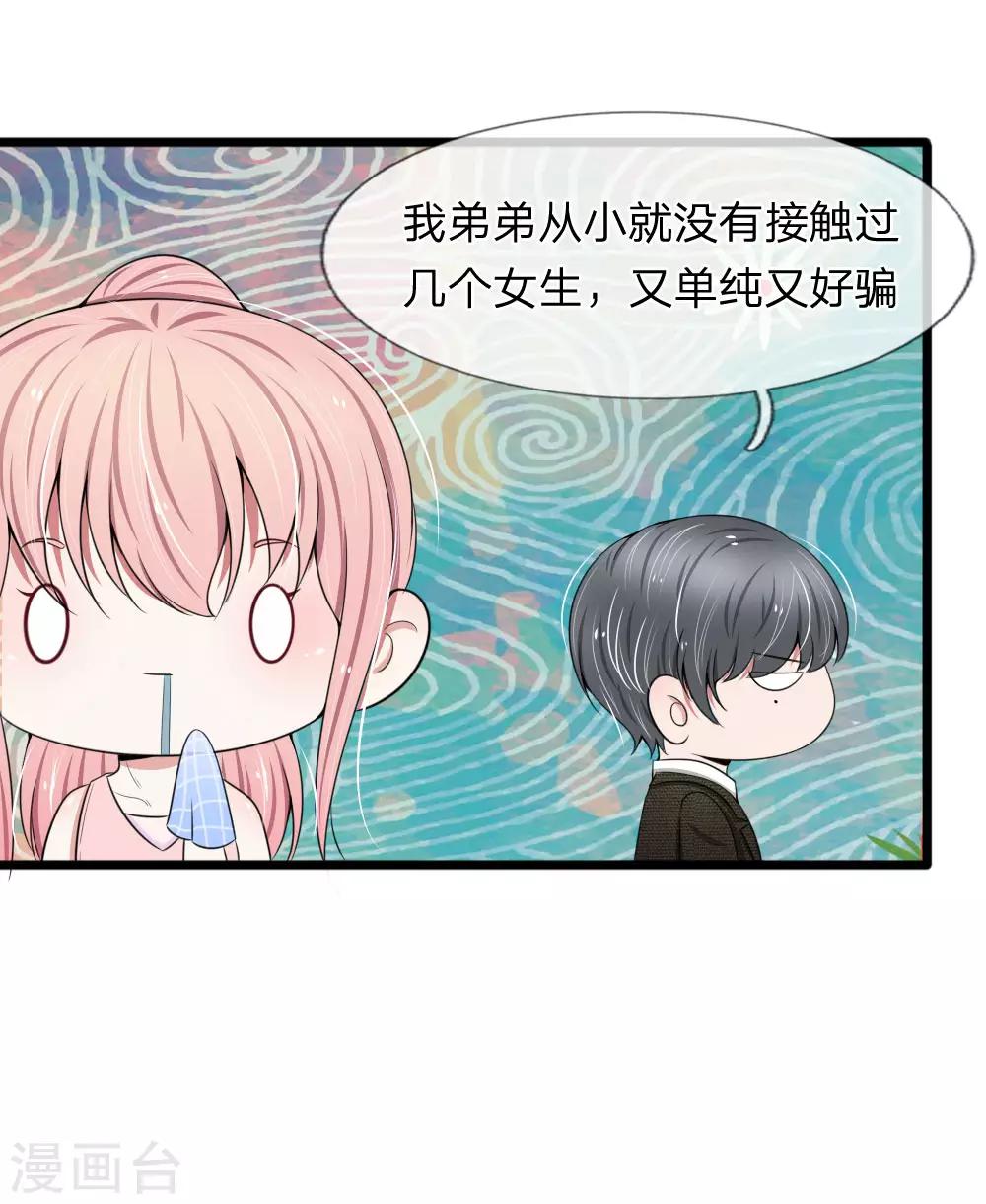 第83话 宠弟狂魔惹不起-第83话