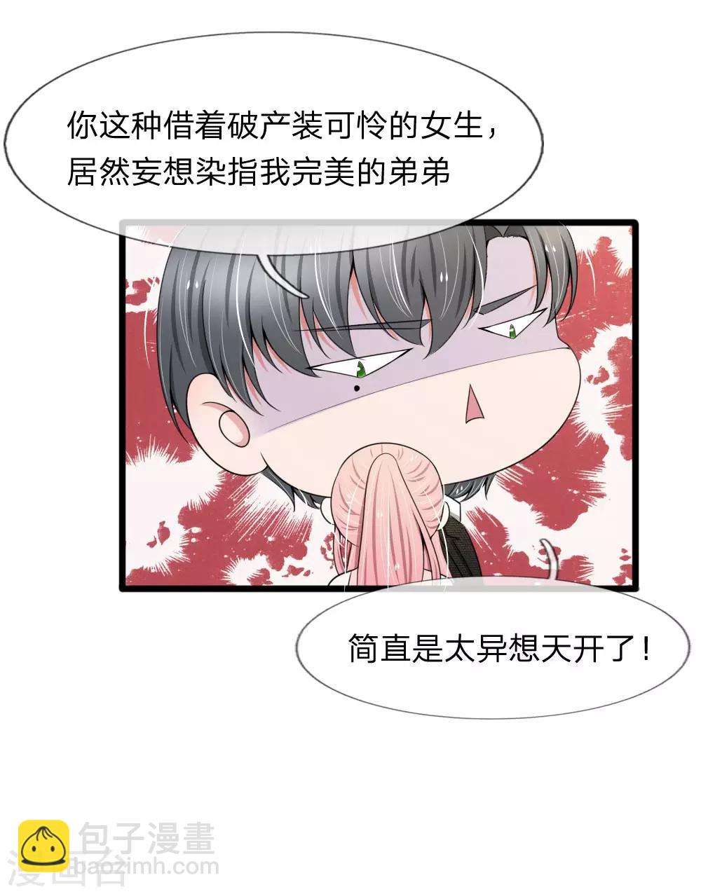 第83话 宠弟狂魔惹不起-第83话