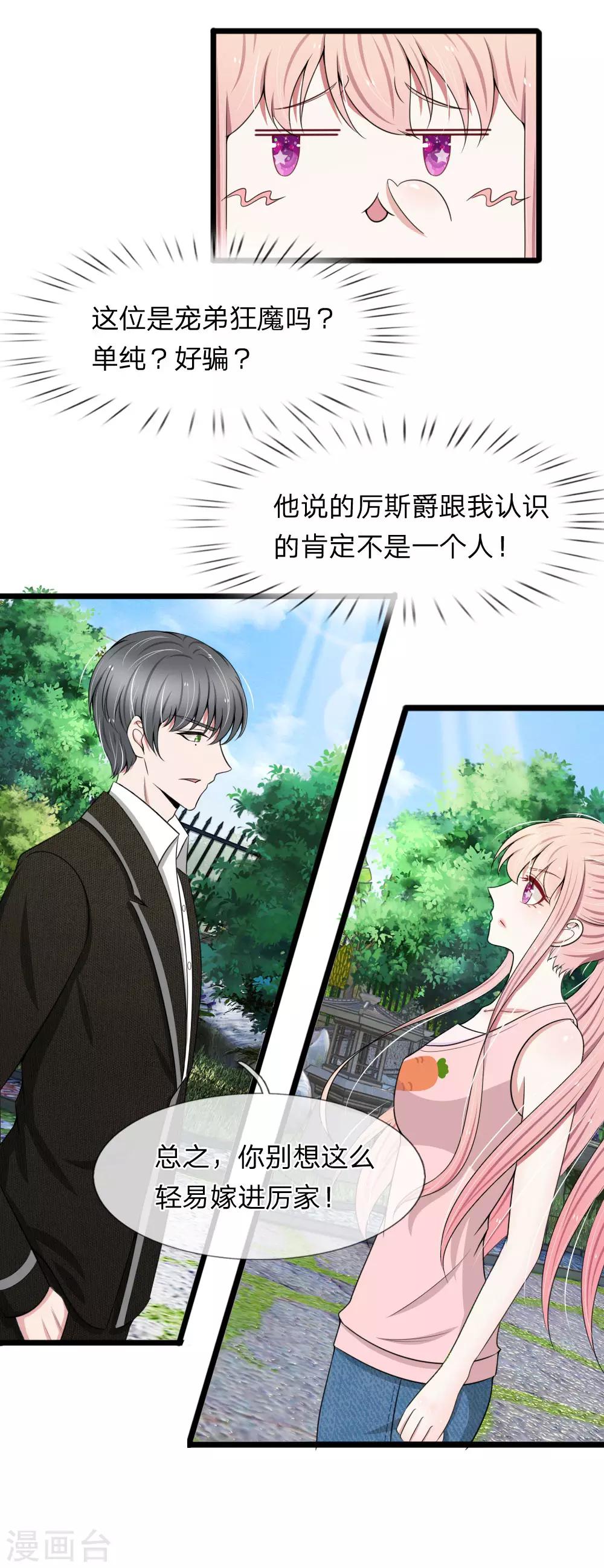 第83话 宠弟狂魔惹不起-第83话