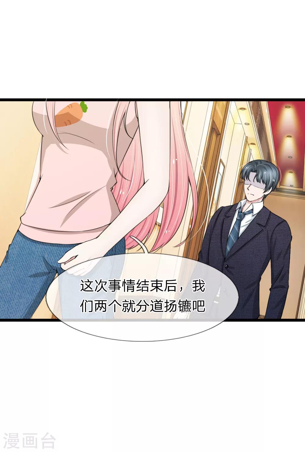 第85话 股权转让给我？-第85话