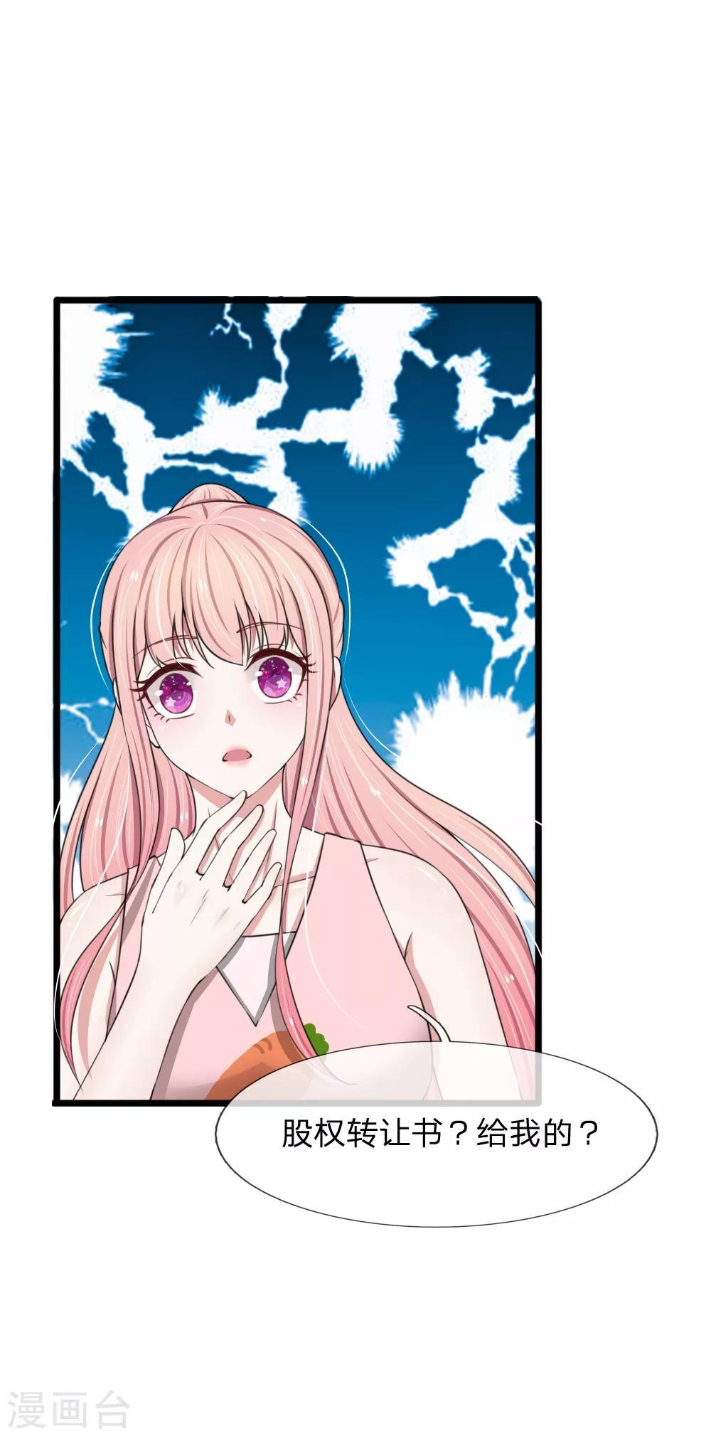 第85话 股权转让给我？-第85话