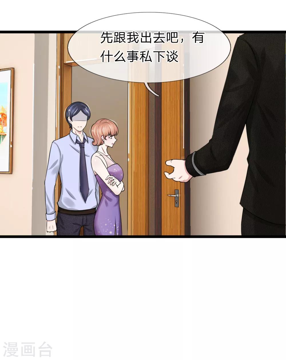 第85话 股权转让给我？-第85话