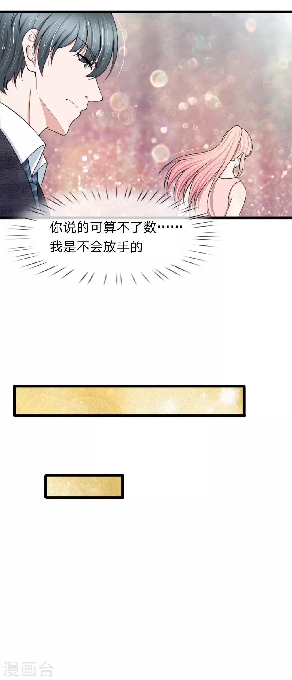 第85话 股权转让给我？-第85话
