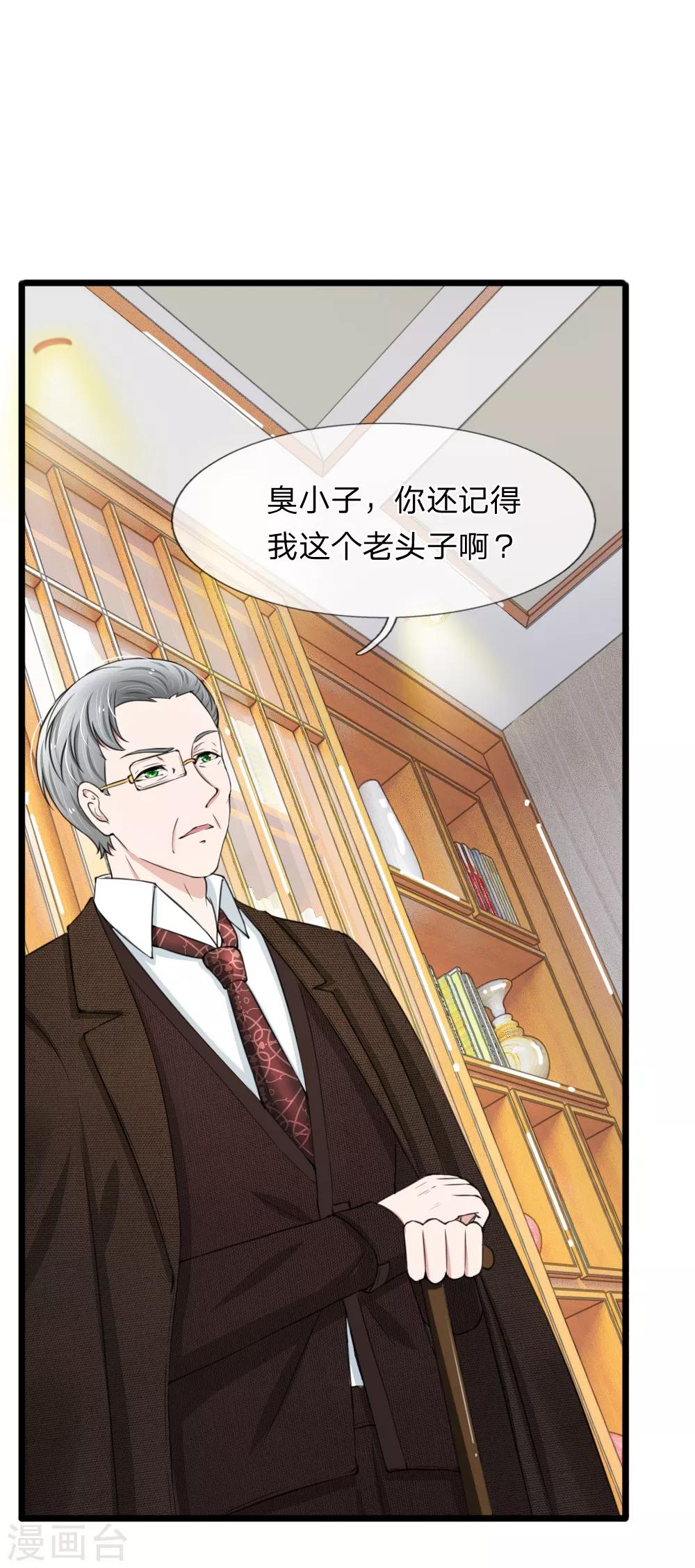 第85话 股权转让给我？-第85话