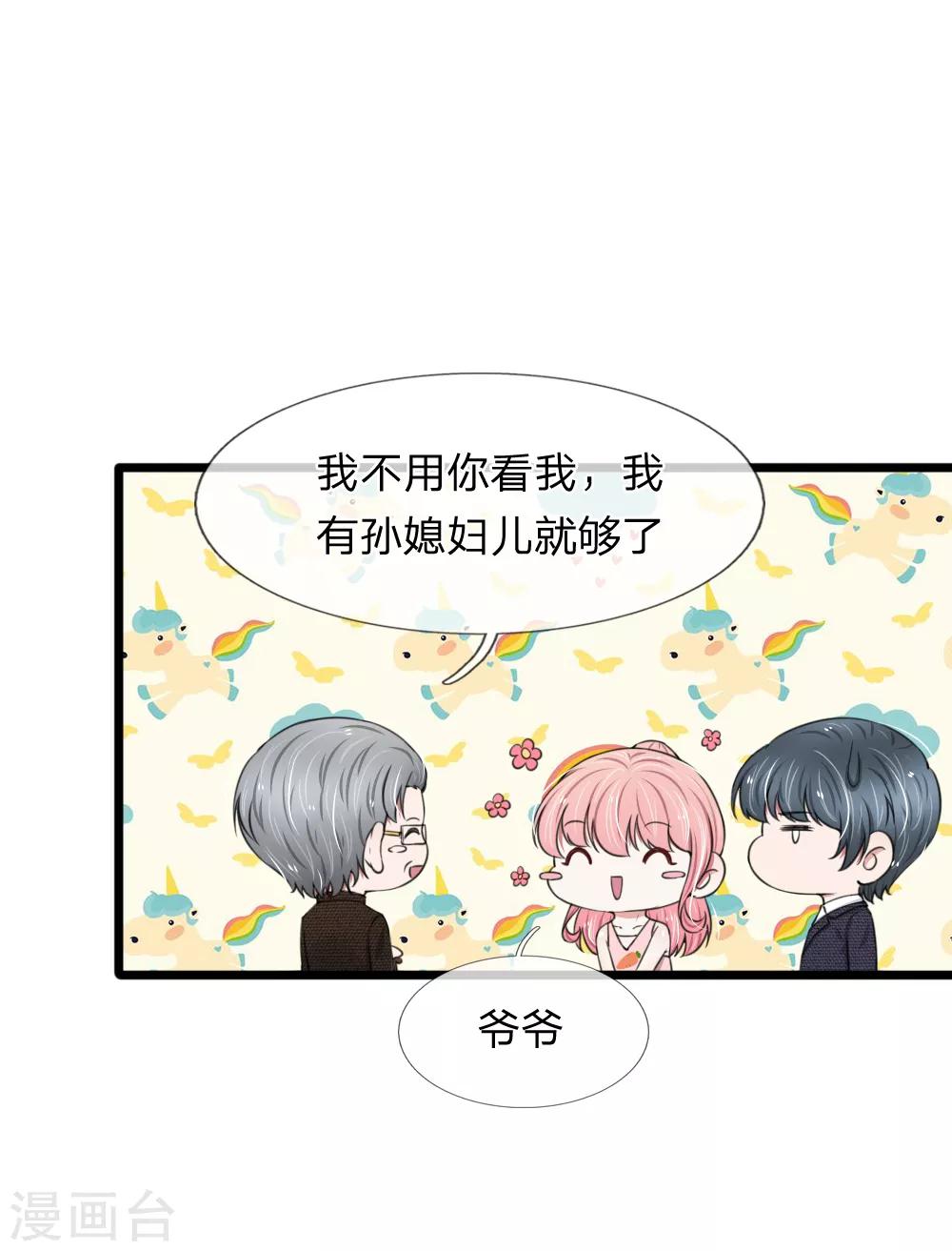 第85话 股权转让给我？-第85话