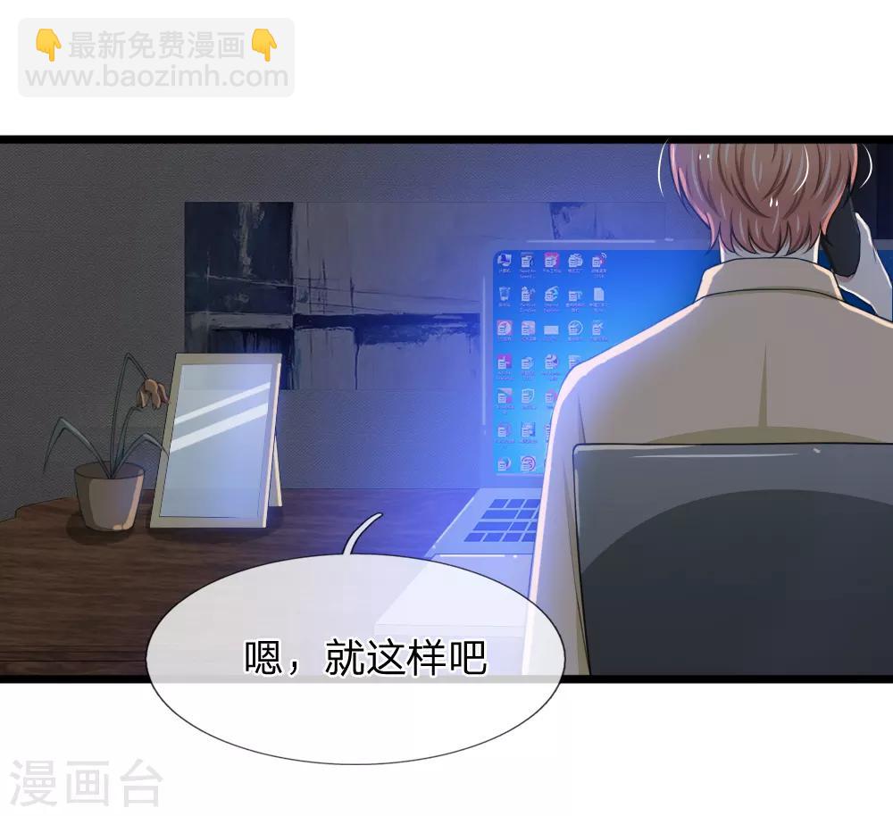 第87话 厉斯爵你别欺人太甚-第87话