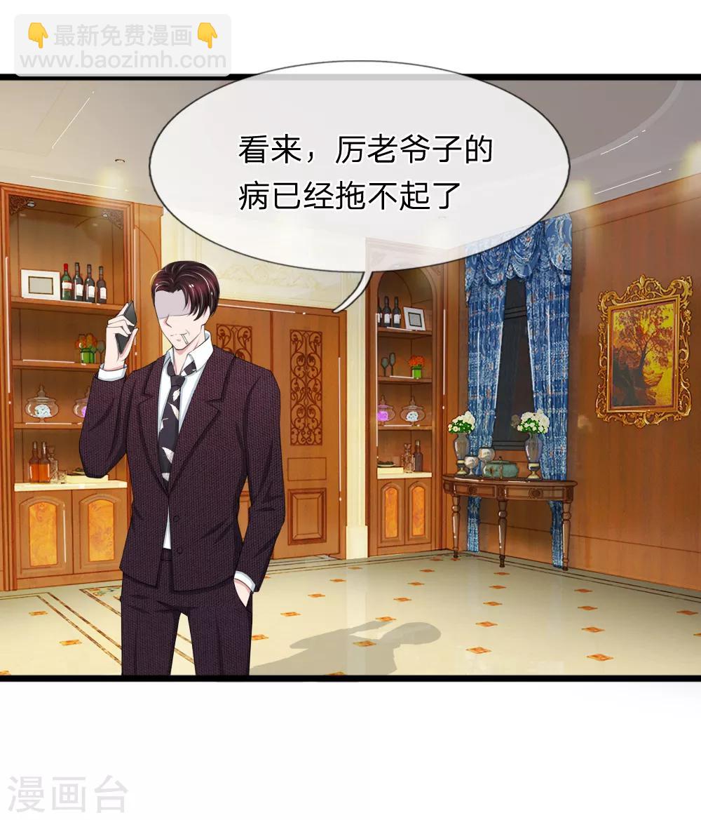 第87话 厉斯爵你别欺人太甚-第87话