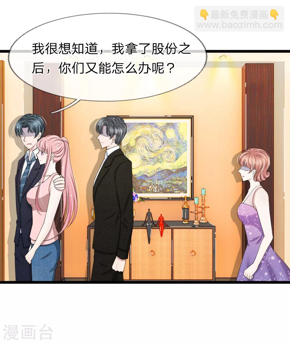 第87话 厉斯爵你别欺人太甚-第87话