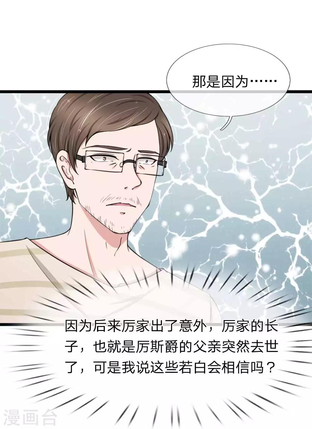第89话 厉家派人追杀妈妈？-第89话
