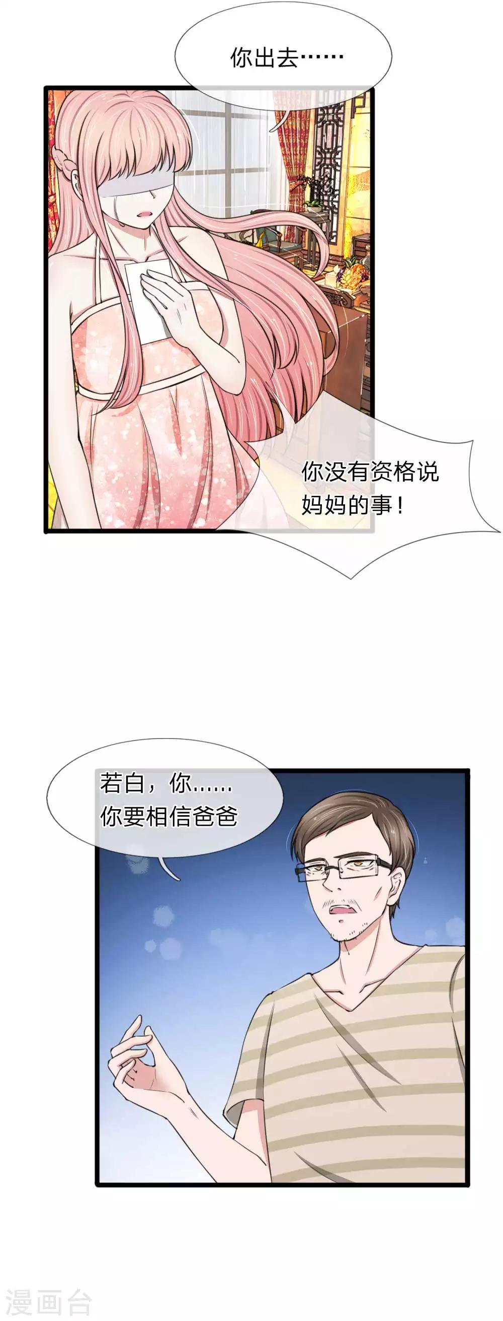 第89话 厉家派人追杀妈妈？-第89话