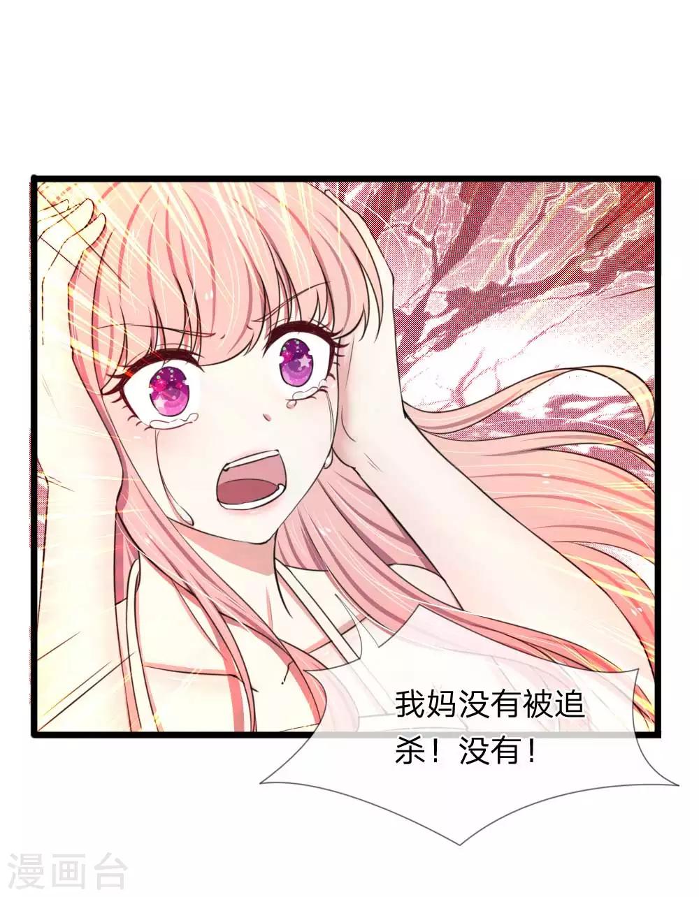 第89话 厉家派人追杀妈妈？-第89话