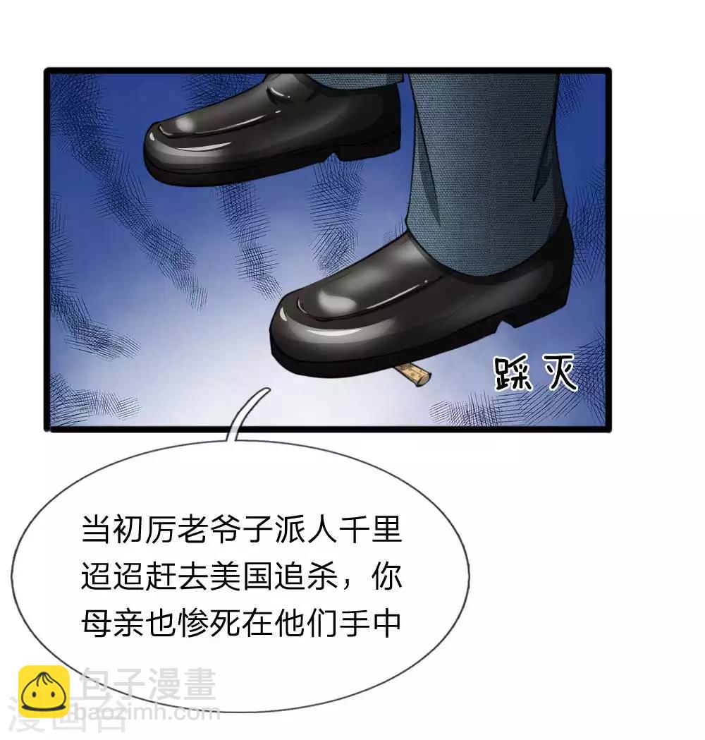 第89话 厉家派人追杀妈妈？-第89话