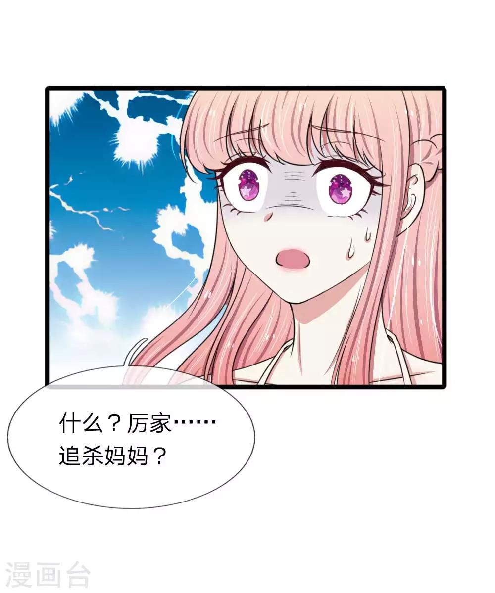 第89话 厉家派人追杀妈妈？-第89话