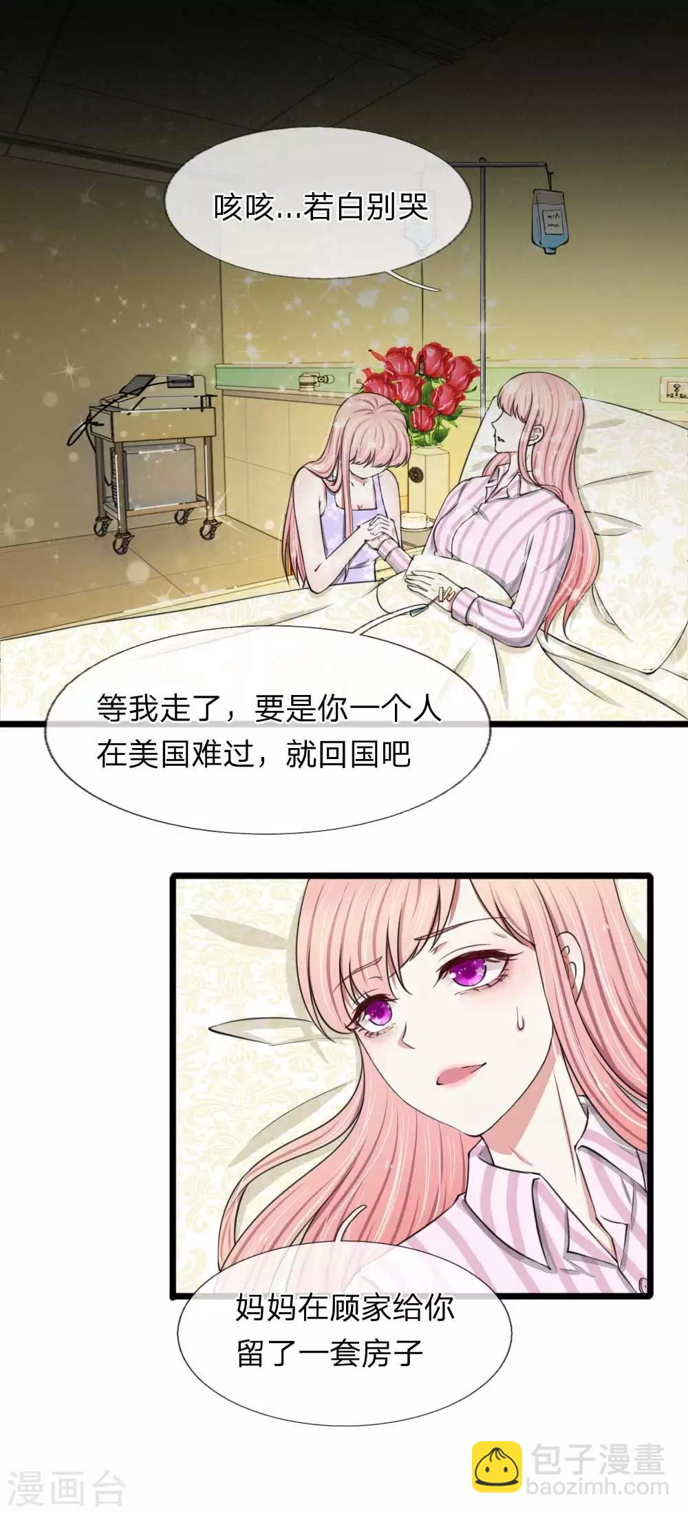 第89话 厉家派人追杀妈妈？-第89话