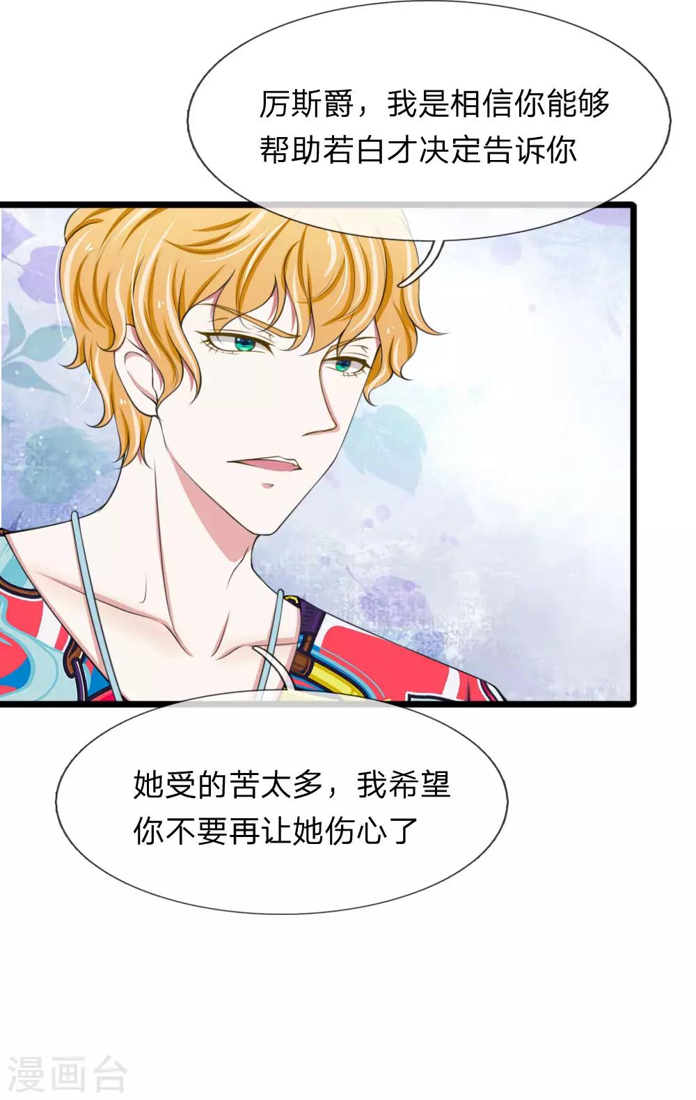 第91话 顾若白失踪-第91话