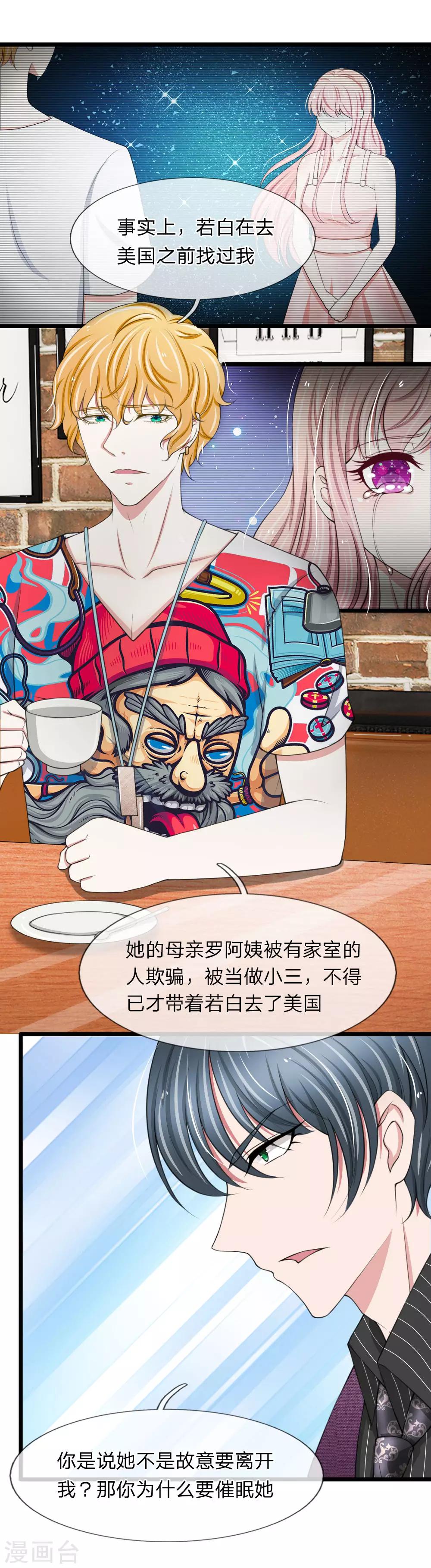 第91话 顾若白失踪-第91话