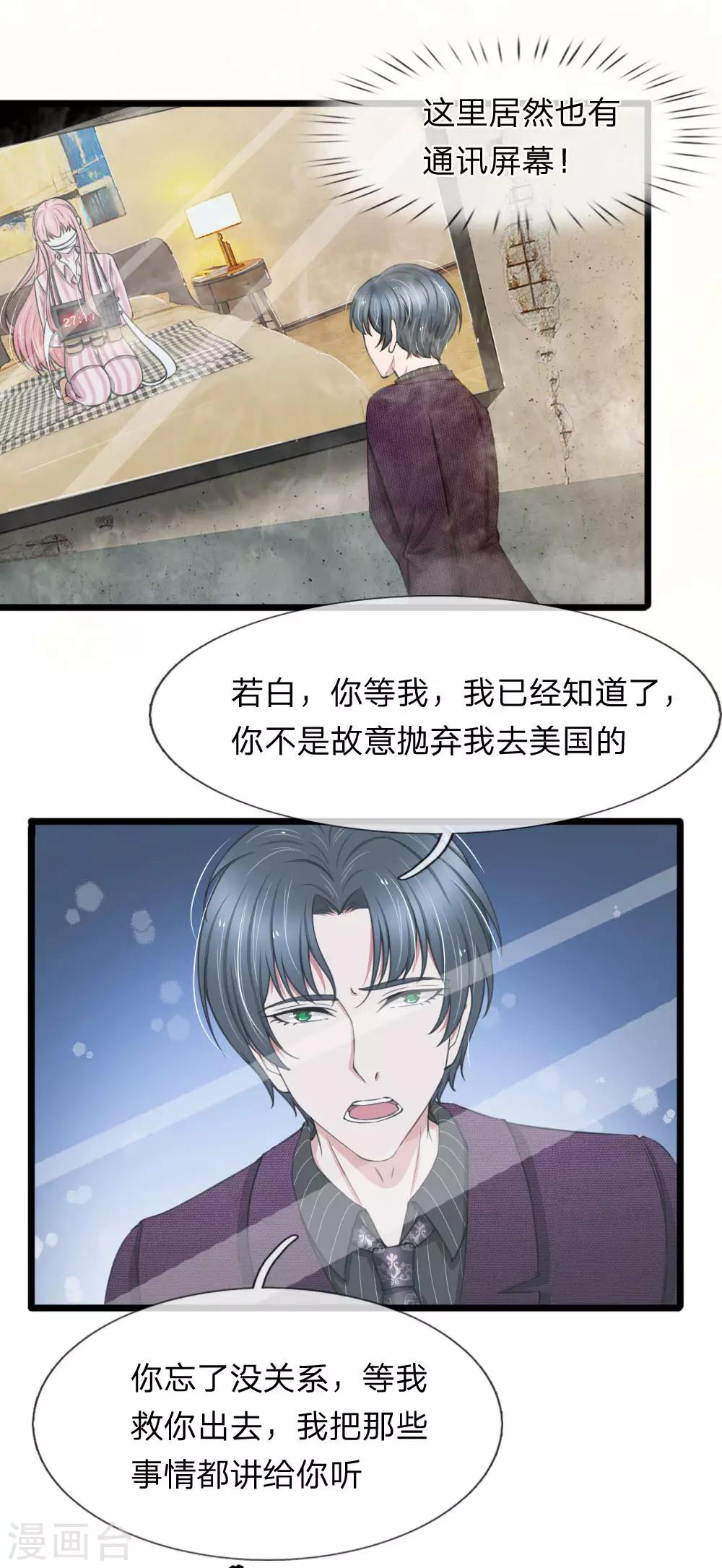 第93话 厉斯爵童年阴影-第93话