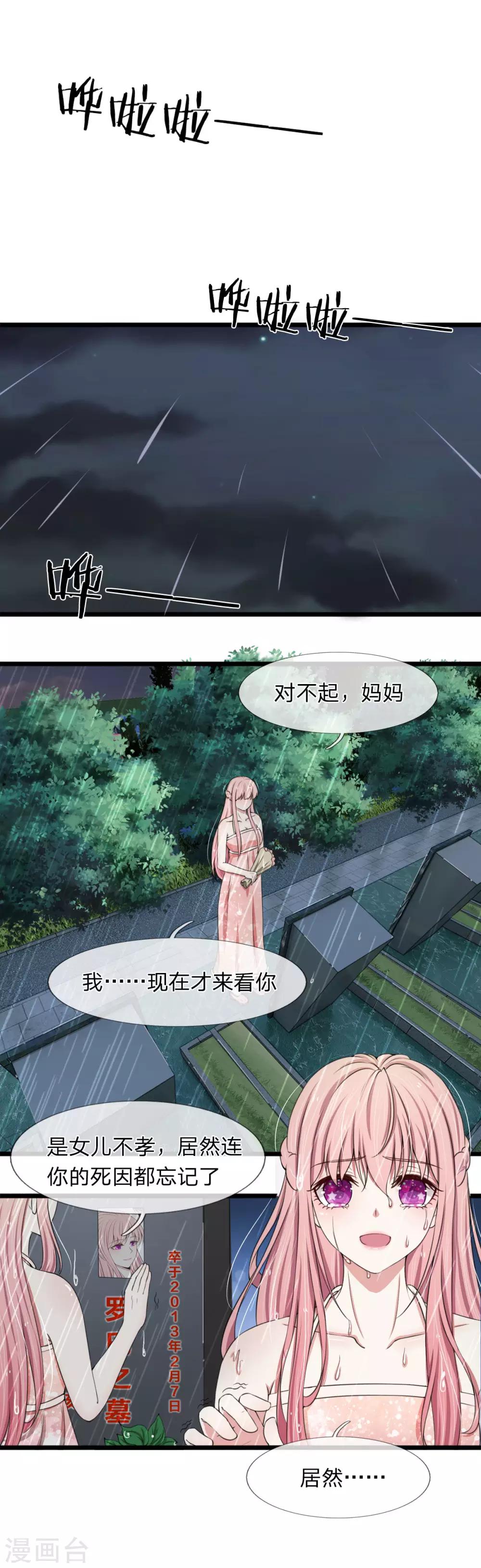 第95话 你爷爷杀了我妈妈-第95话