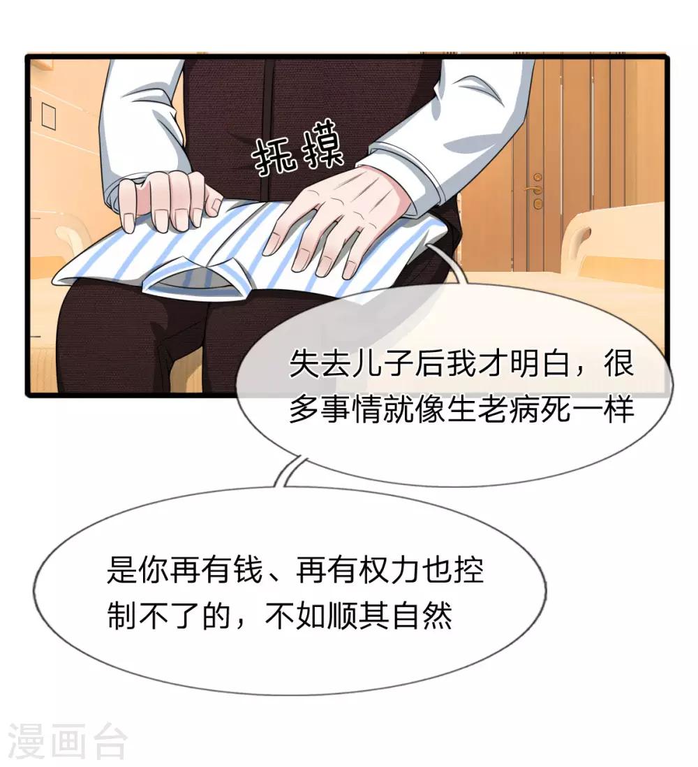 第97话 厉家老爷子病重-第97话