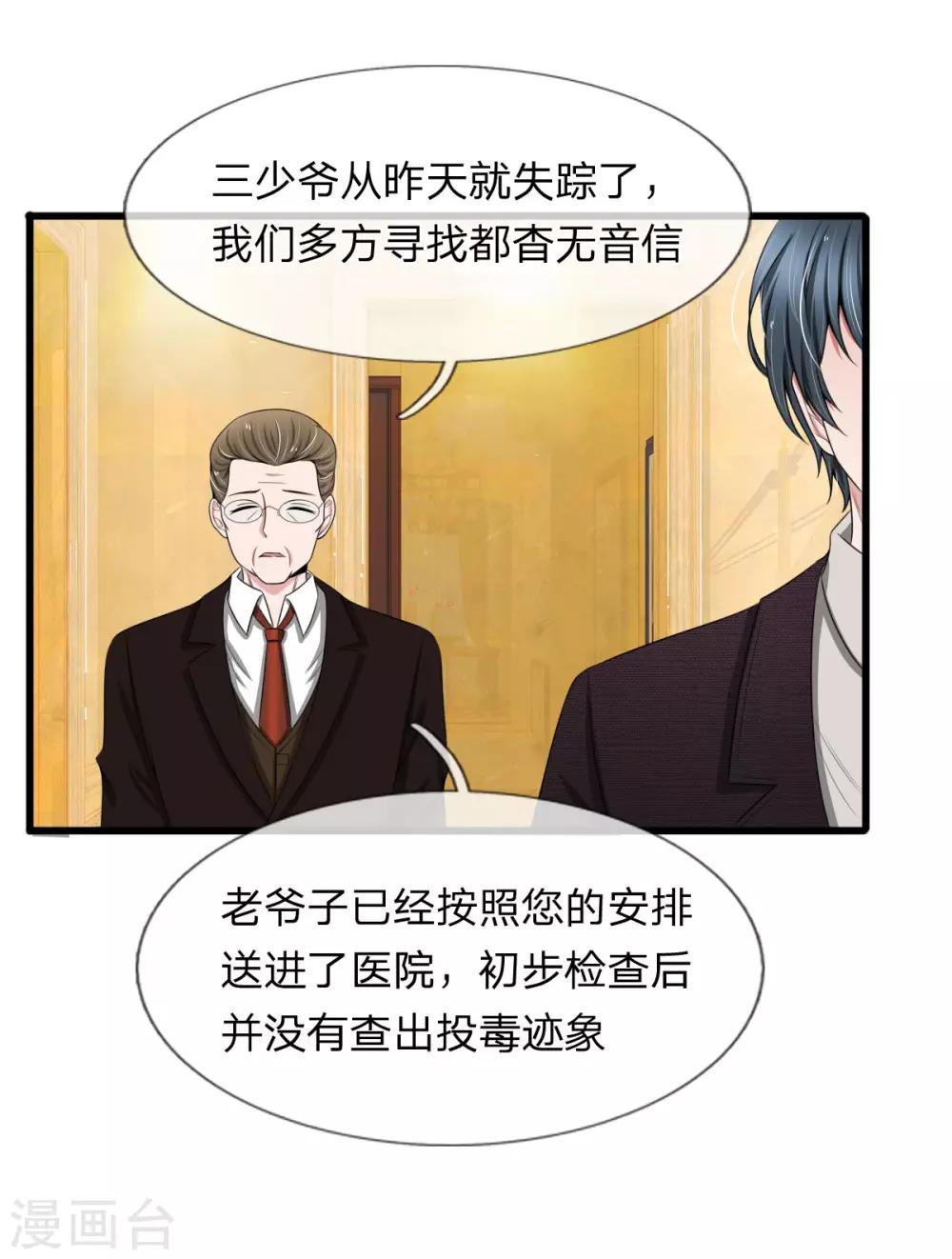 第97话 厉家老爷子病重-第97话