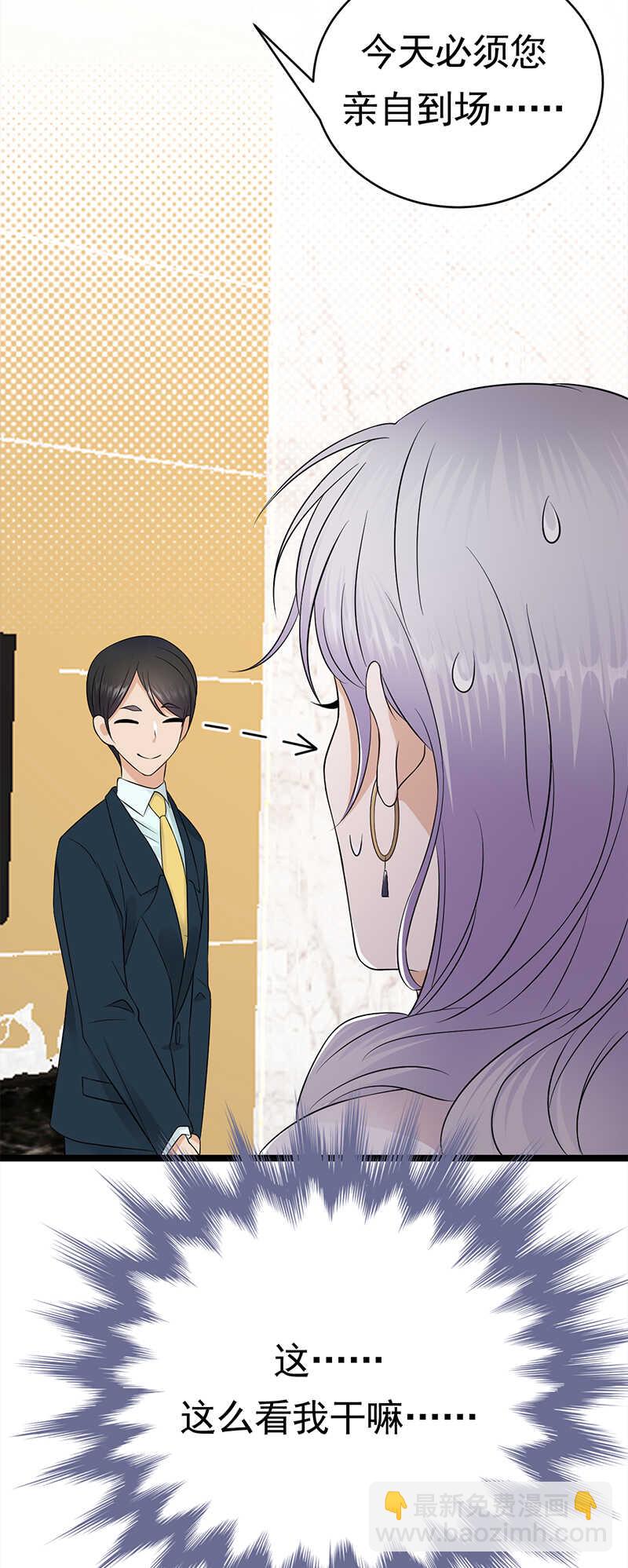 第38话：总裁可是会生气的-第39话