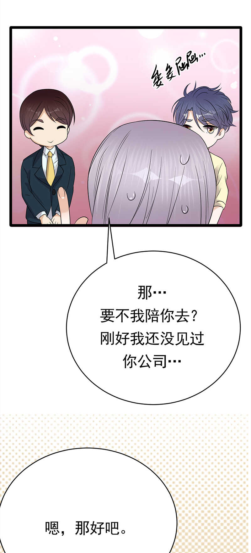 第38话：总裁可是会生气的-第39话