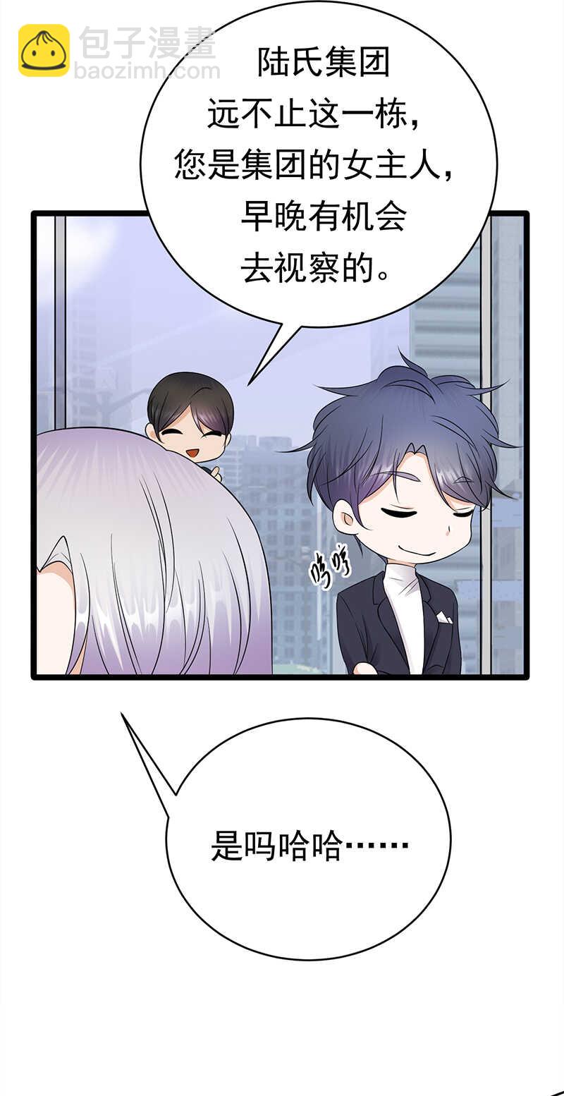 第38话：总裁可是会生气的-第39话