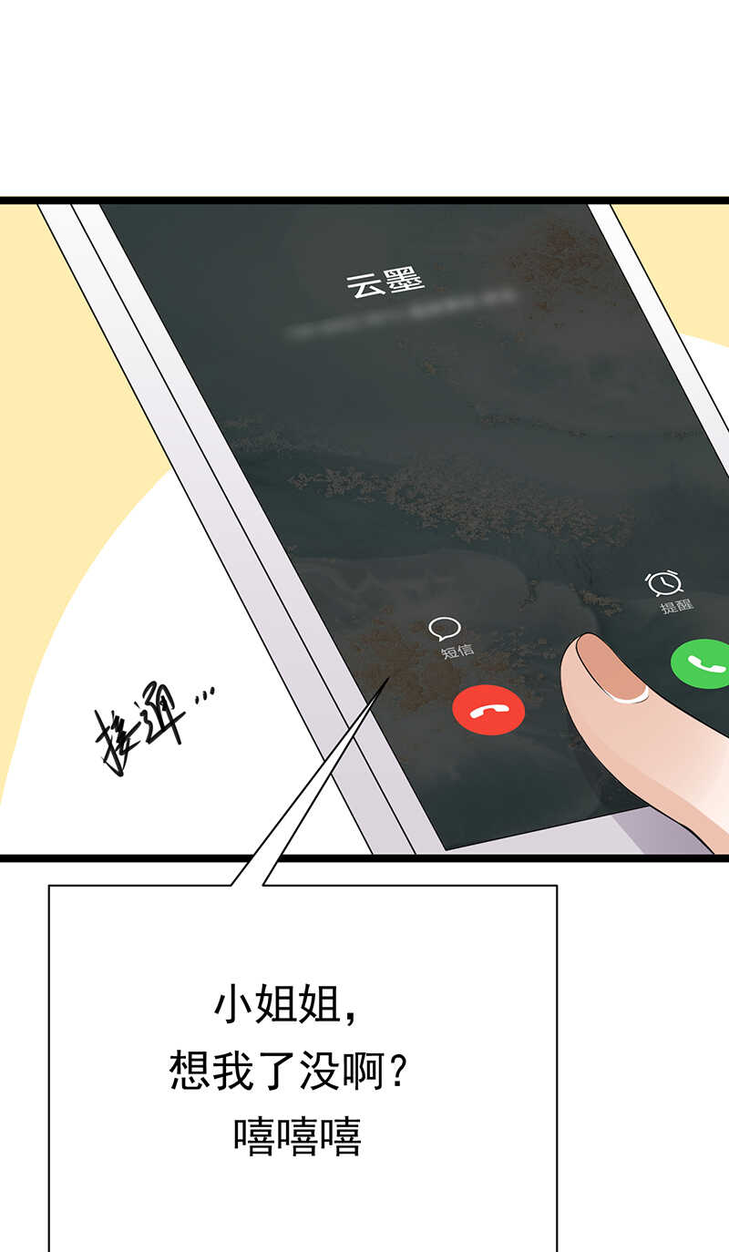 第38话：总裁可是会生气的-第39话