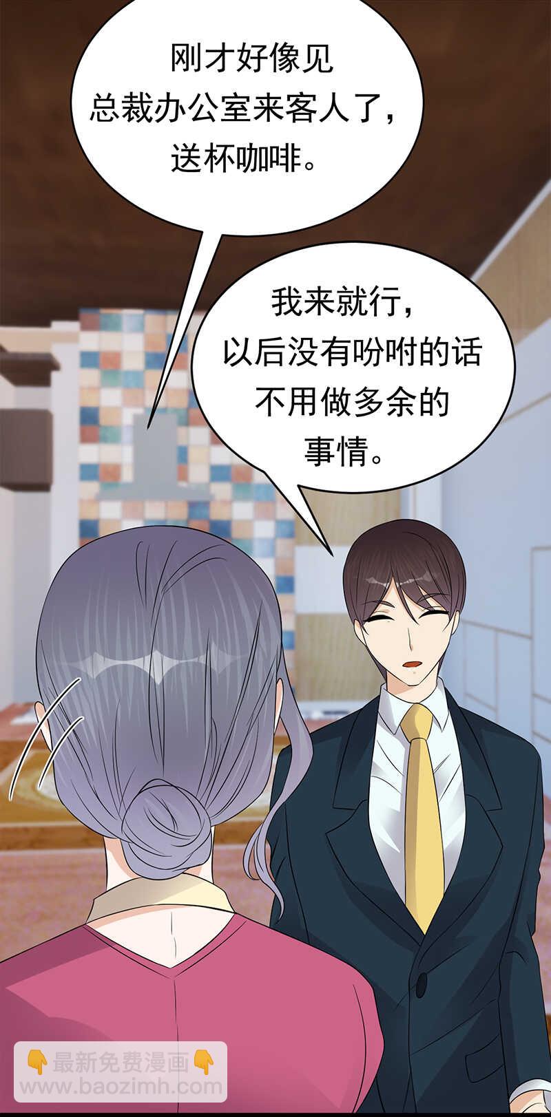 第38话：总裁可是会生气的-第39话