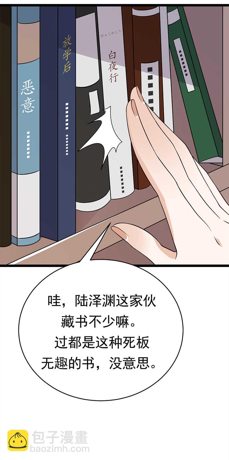 第38话：总裁可是会生气的-第39话