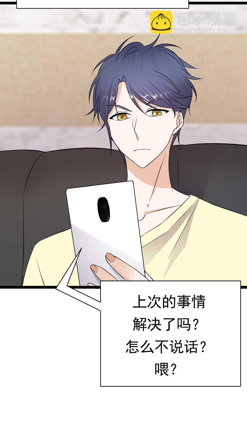 第38话：总裁可是会生气的-第39话