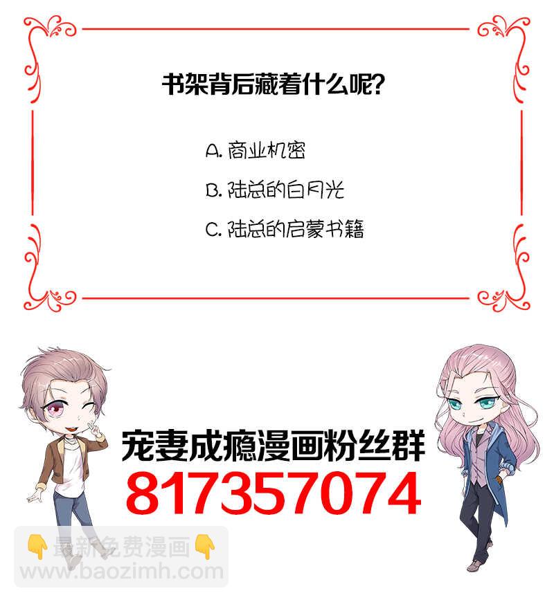第38话：总裁可是会生气的-第39话