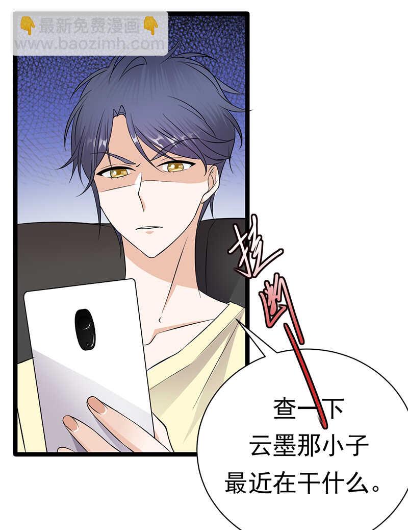第38话：总裁可是会生气的-第39话