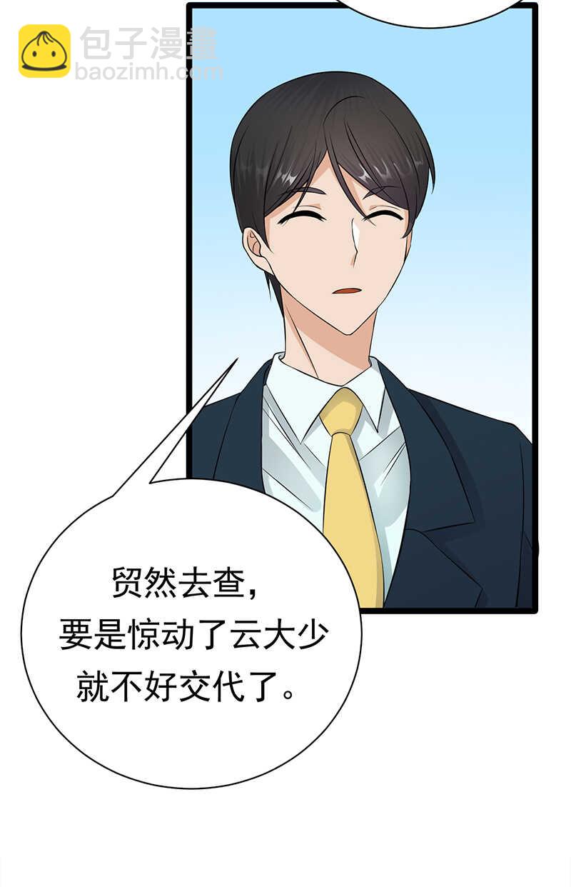 第38话：总裁可是会生气的-第39话