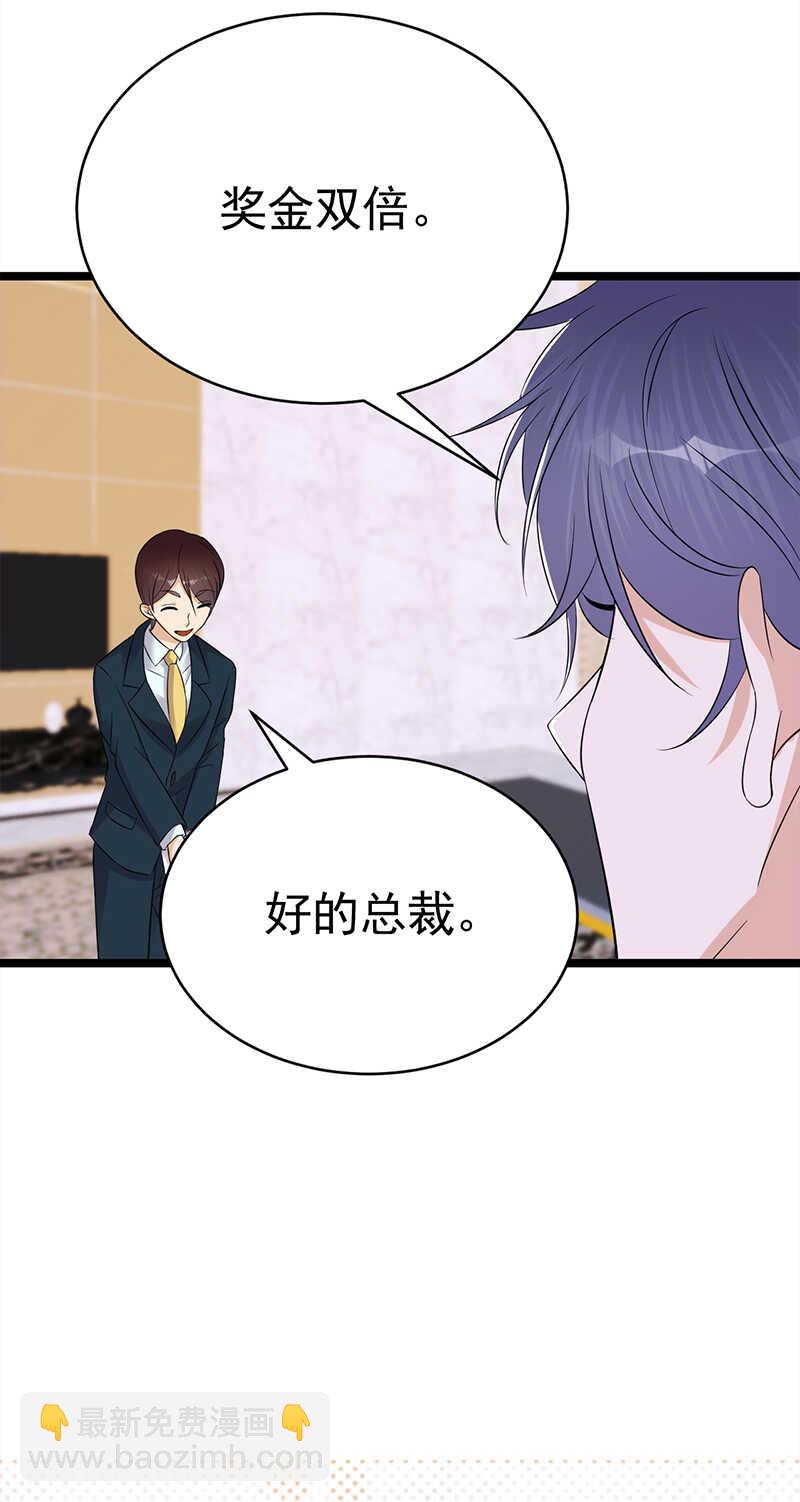 第38话：总裁可是会生气的-第39话