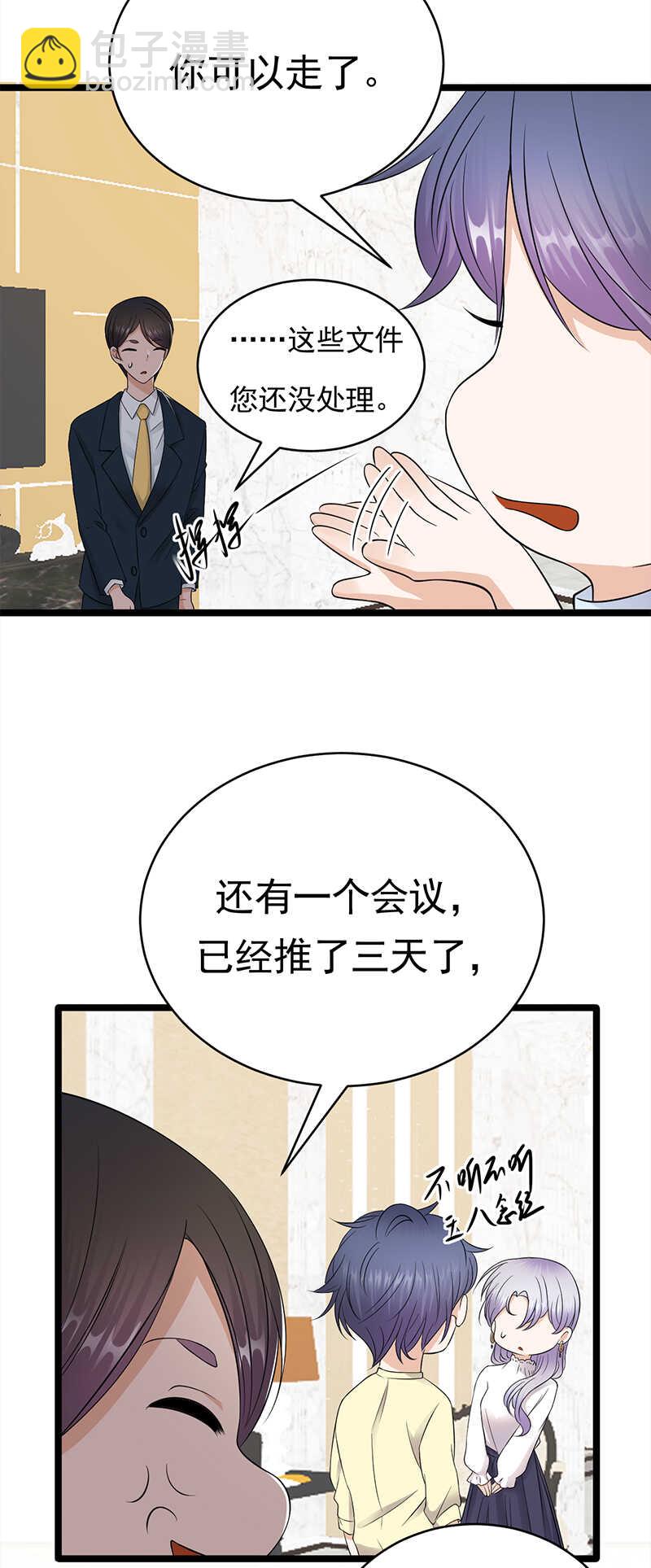 第38话：总裁可是会生气的-第39话
