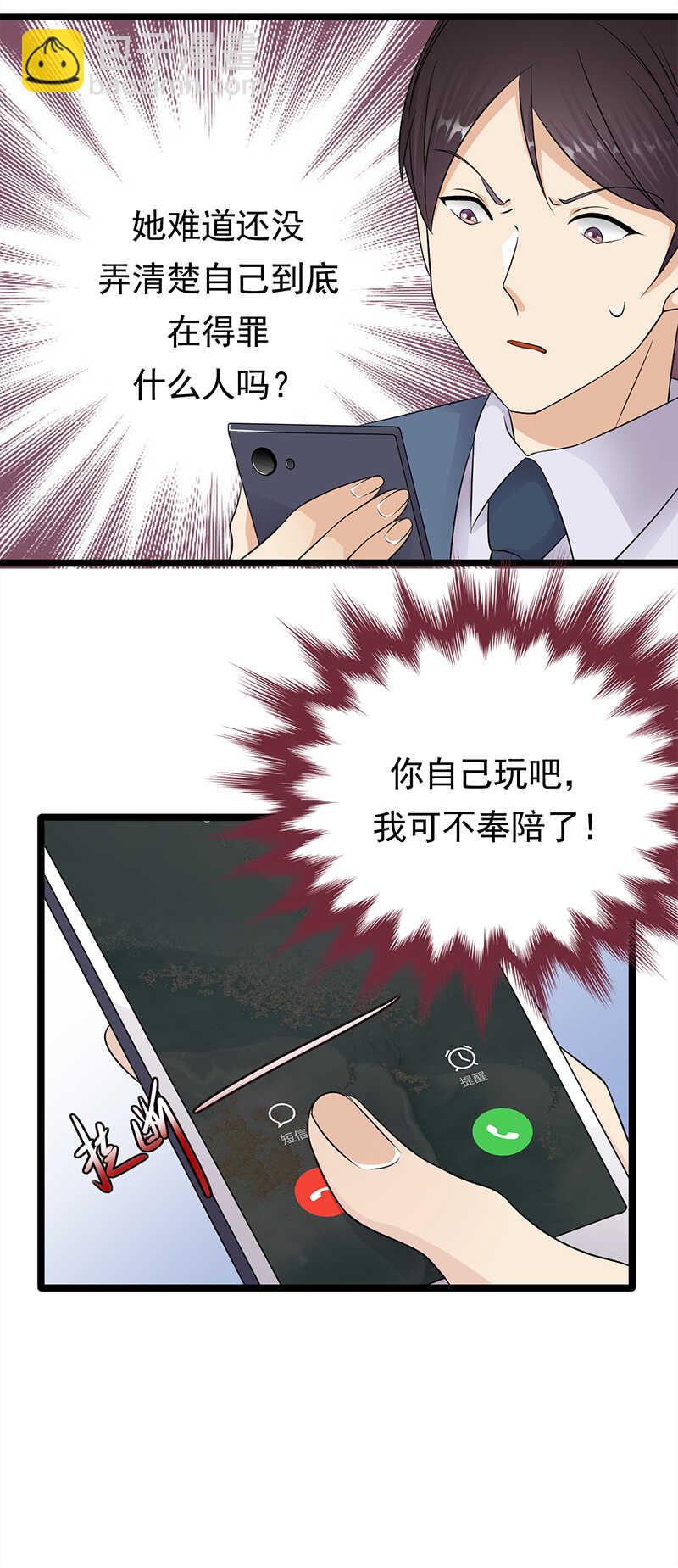 第42话：不要和陌生人说话-第43话