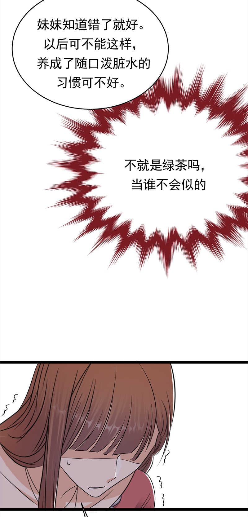 第46话：雪柔心里苦-第47话