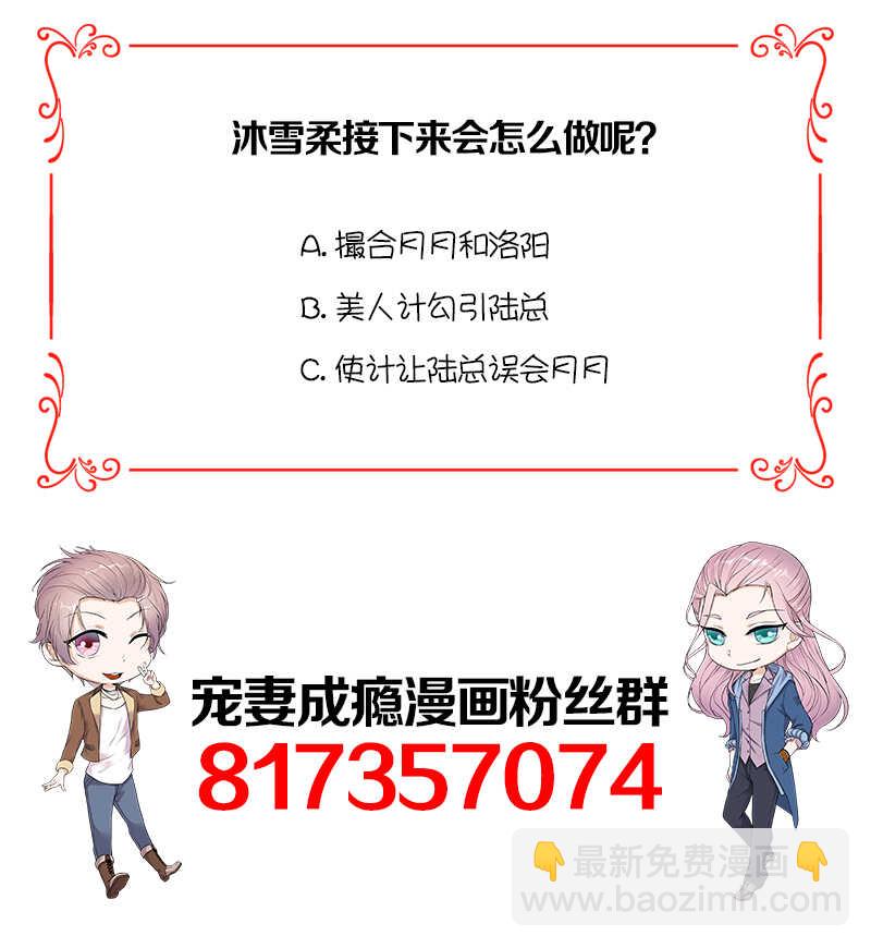 第46话：雪柔心里苦-第47话