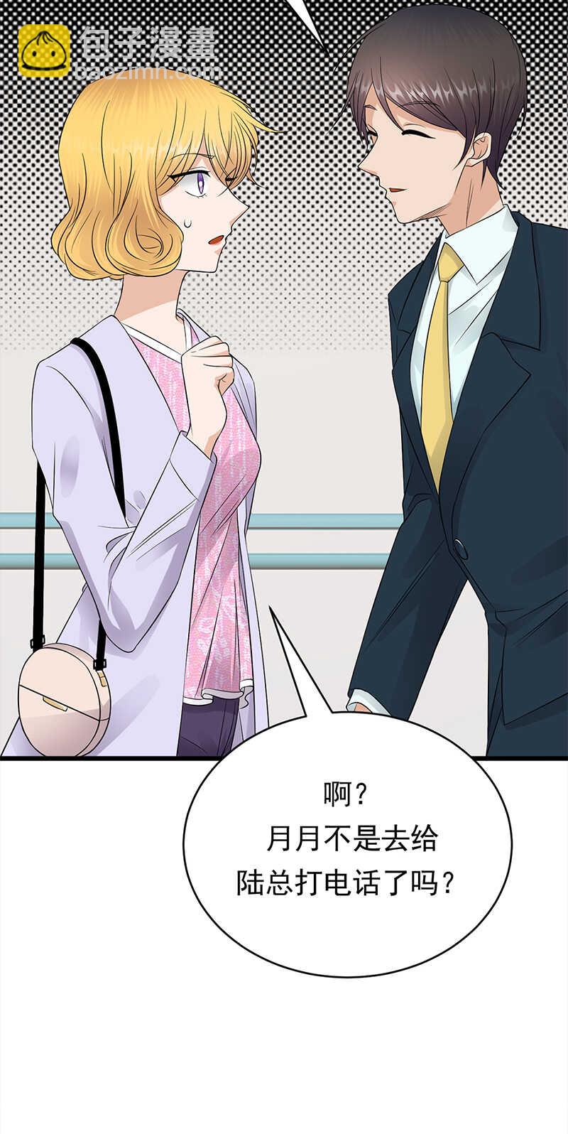 第54话：您的陆总已送达-第55话