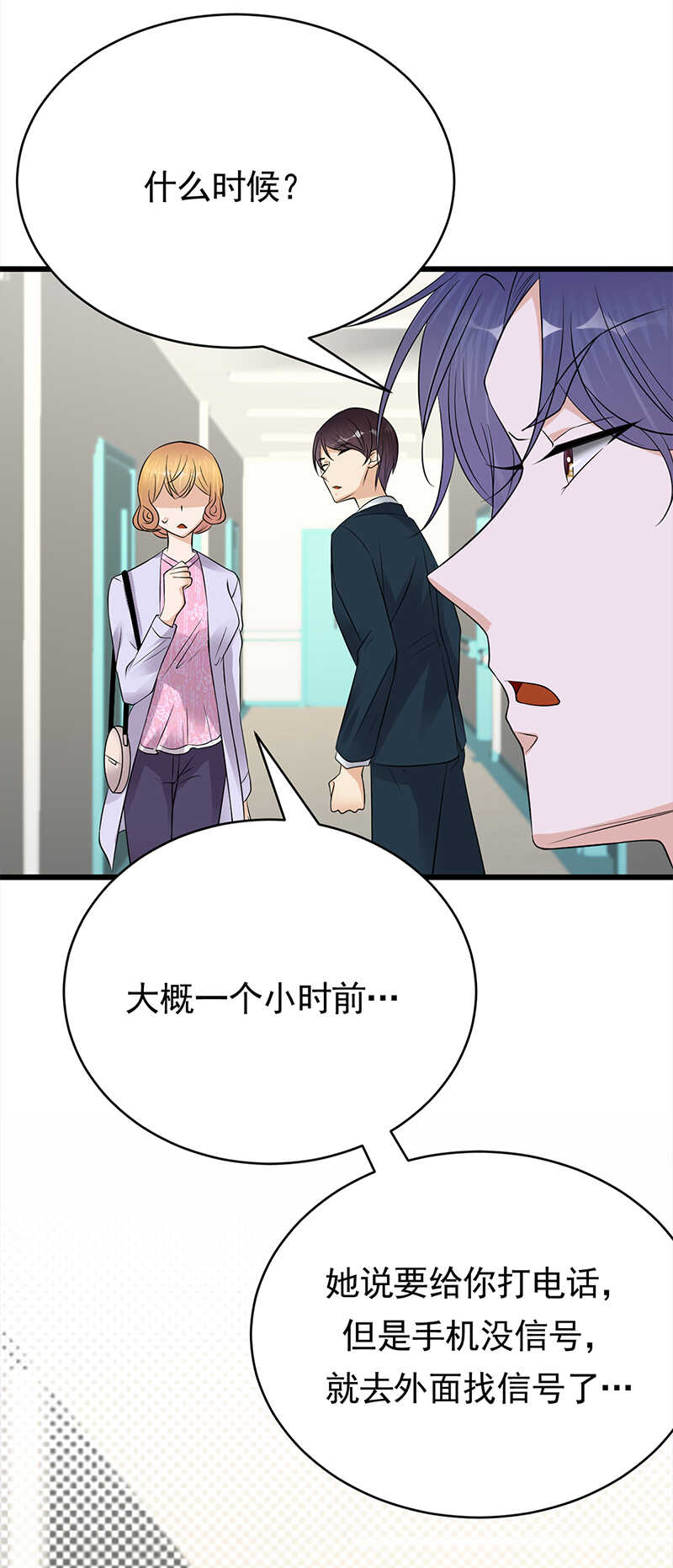 第54话：您的陆总已送达-第55话