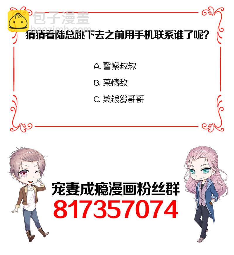 第54话：您的陆总已送达-第55话