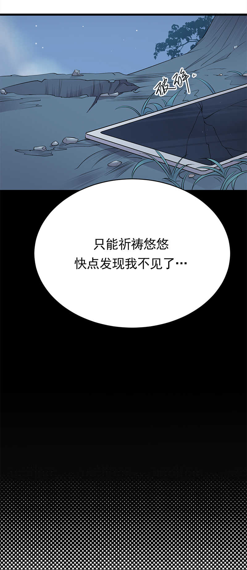 第54话：您的陆总已送达-第55话