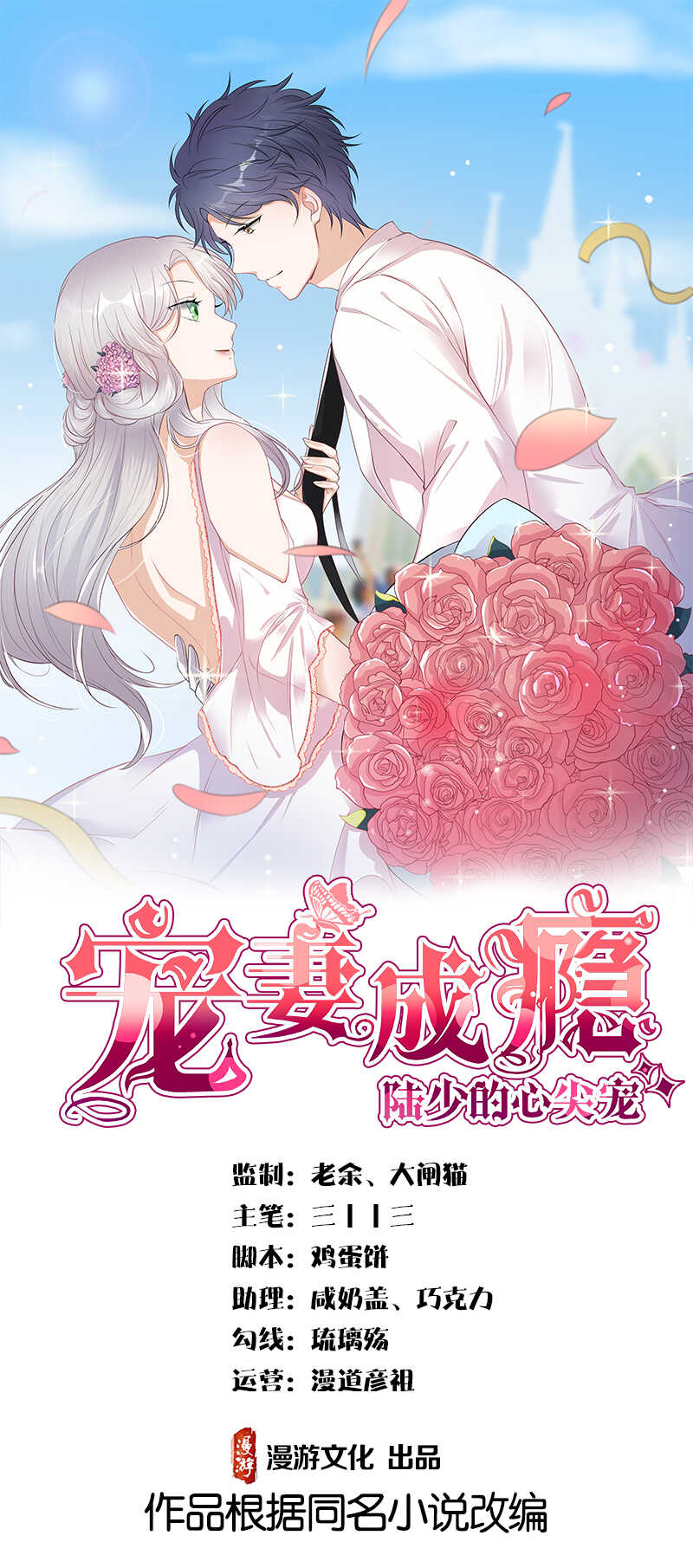 第80话：咱草除根-第81话