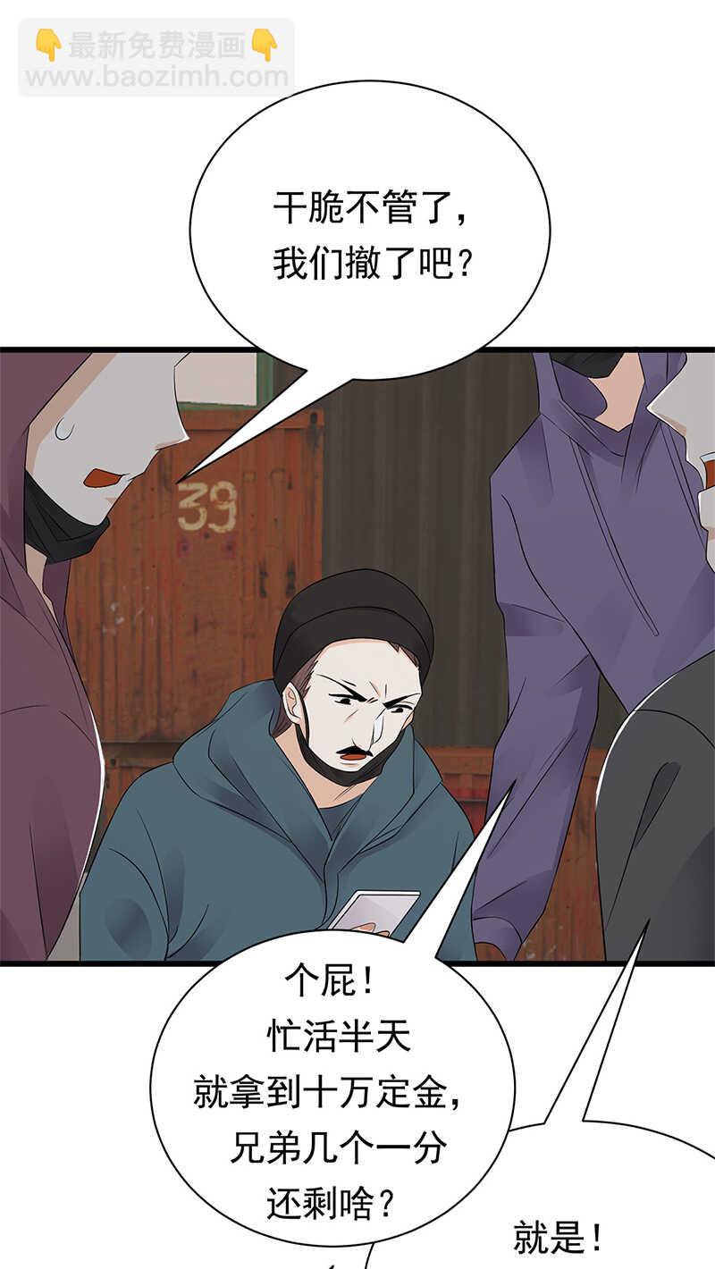 第80话：咱草除根-第81话