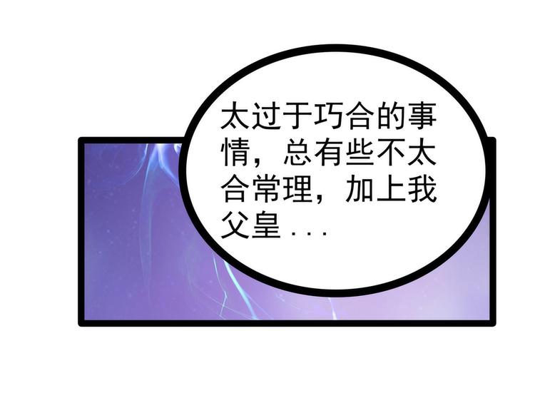 第104话：这一切如此巧合？(1/2)-第103话
