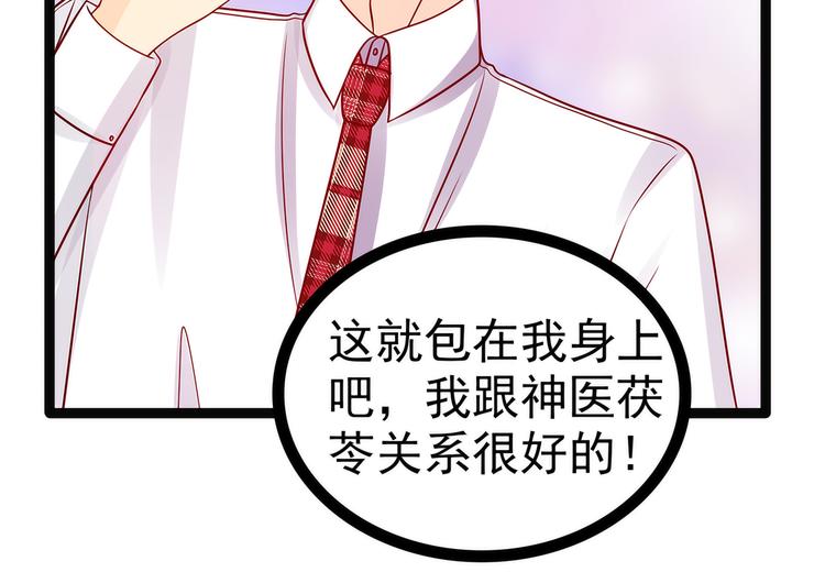 第124话：神医茯苓？(1/2)-第123话