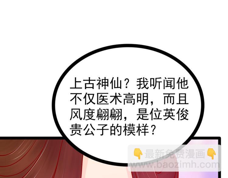 第124话：神医茯苓？(1/2)-第123话