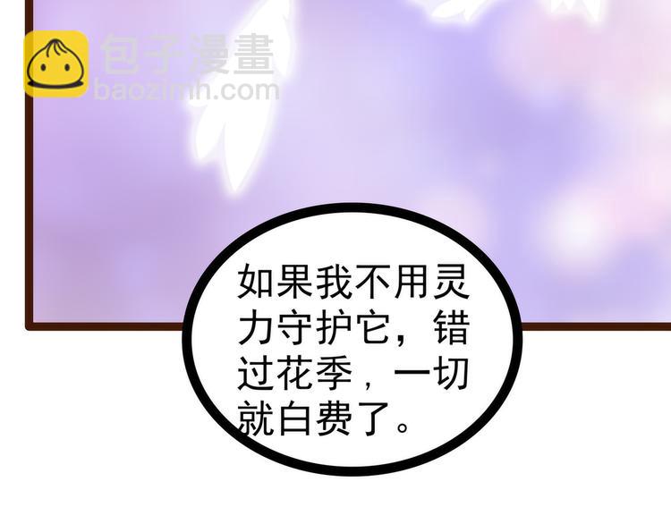 第126话：这是月光兰？！(1/2)-第125话