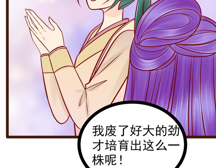 第126话：这是月光兰？！(1/2)-第125话